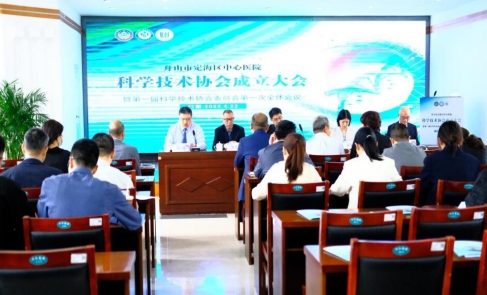 舟山市首家县区级医院科协——定海区中心医院科协正式成立